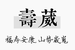 寿葳名字的寓意及含义