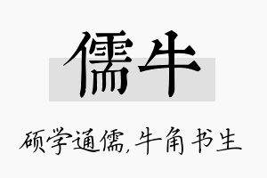 儒牛名字的寓意及含义