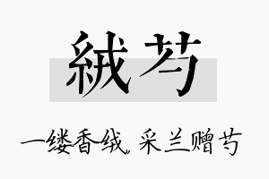 绒芍名字的寓意及含义