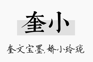 奎小名字的寓意及含义