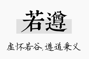 若遵名字的寓意及含义