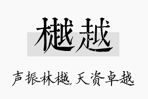 樾越名字的寓意及含义