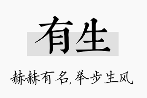 有生名字的寓意及含义