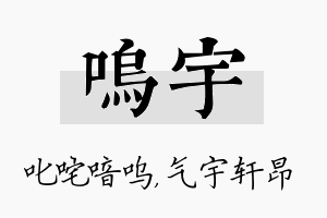 呜宇名字的寓意及含义