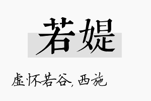 若媞名字的寓意及含义