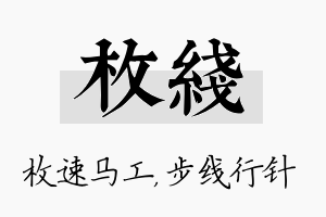 枚线名字的寓意及含义