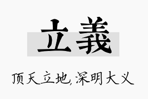 立义名字的寓意及含义