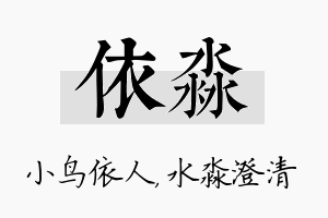 依淼名字的寓意及含义