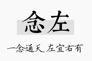 念左名字的寓意及含义