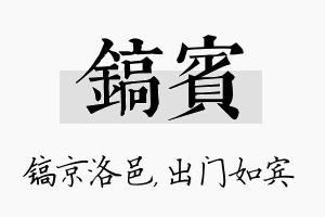 镐宾名字的寓意及含义