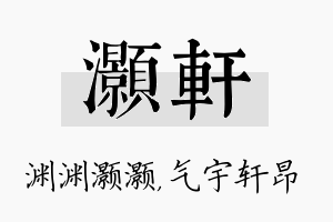 灏轩名字的寓意及含义