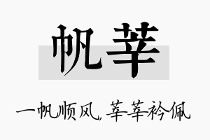 帆莘名字的寓意及含义