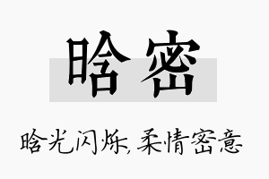 晗密名字的寓意及含义