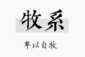 牧系名字的寓意及含义