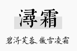 浔霜名字的寓意及含义