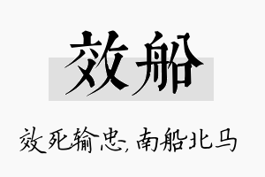 效船名字的寓意及含义