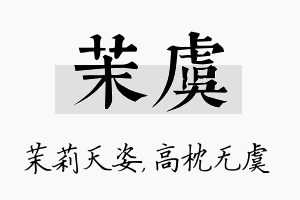 茉虞名字的寓意及含义