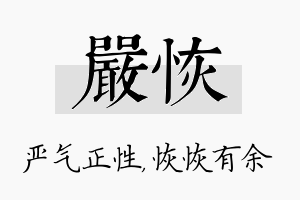 严恢名字的寓意及含义