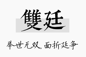 双廷名字的寓意及含义