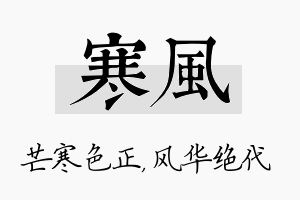 寒风名字的寓意及含义