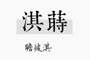 淇莳名字的寓意及含义