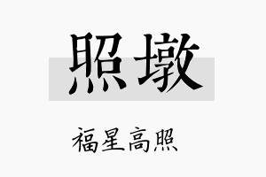 照墩名字的寓意及含义