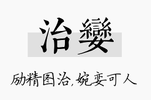 治娈名字的寓意及含义