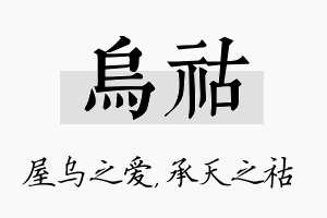 乌祜名字的寓意及含义