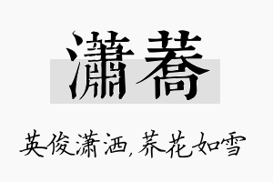 潇荞名字的寓意及含义