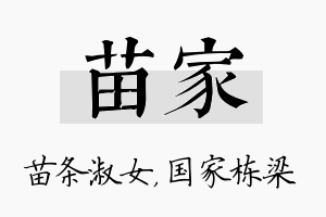 苗家名字的寓意及含义