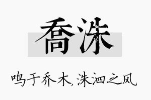 乔洙名字的寓意及含义