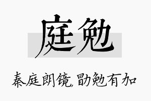 庭勉名字的寓意及含义