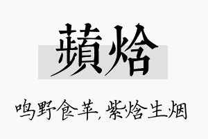 苹焓名字的寓意及含义