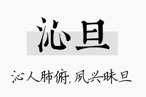 沁旦名字的寓意及含义