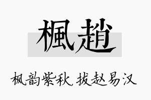 枫赵名字的寓意及含义