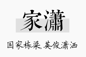 家潇名字的寓意及含义