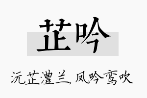 芷吟名字的寓意及含义