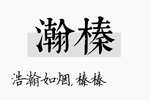 瀚榛名字的寓意及含义