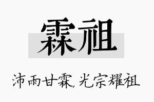 霖祖名字的寓意及含义