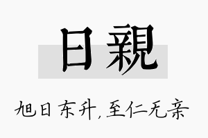 日亲名字的寓意及含义