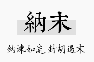 纳末名字的寓意及含义