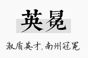 英冕名字的寓意及含义