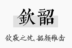 钦韶名字的寓意及含义