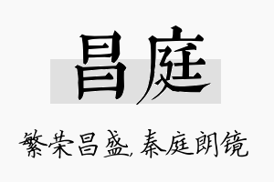 昌庭名字的寓意及含义