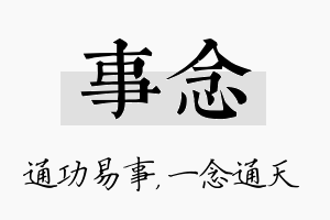 事念名字的寓意及含义