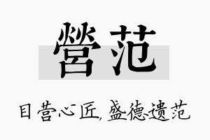 营范名字的寓意及含义