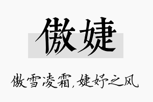 傲婕名字的寓意及含义