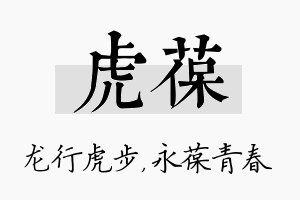 虎葆名字的寓意及含义