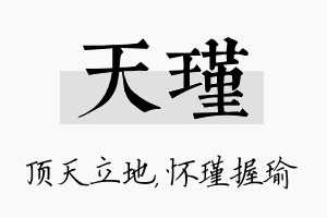 天瑾名字的寓意及含义