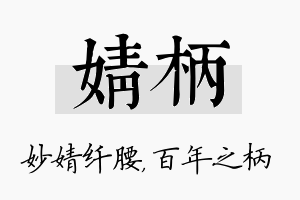 婧柄名字的寓意及含义